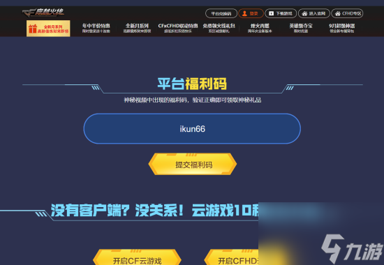 穿越火線20242月最新兌換碼分享