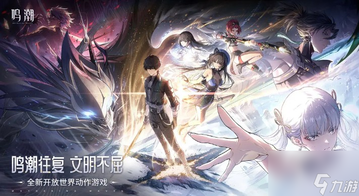 《鸣潮》最新cdk礼包码分享
