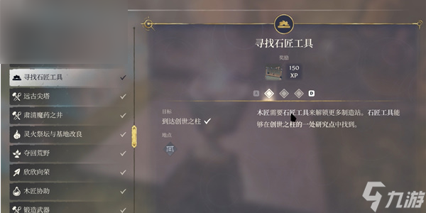 《雾锁王国》石匠工具在哪获得