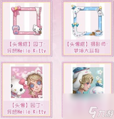 第五人格三丽鸥联动第一弹活动奖励一览