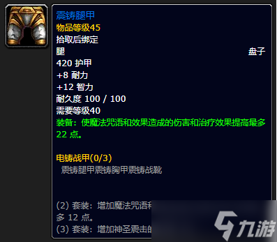 《魔兽世界》plusP2荆棘谷之战新增装备一览