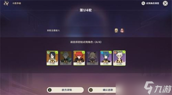 原神斗胜争驰第二关怎么过 原神重剑自天旋落攻略分享一览