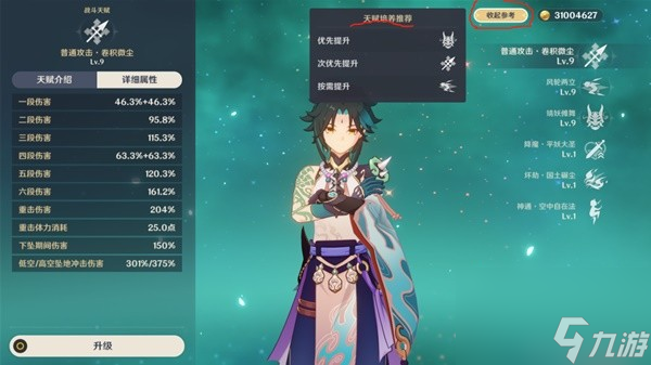 《原神》深境螺旋角色搭配思路分享