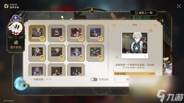 崩壞星穹鐵道:匹諾康尼夢境護照貼紙收集方法是什么