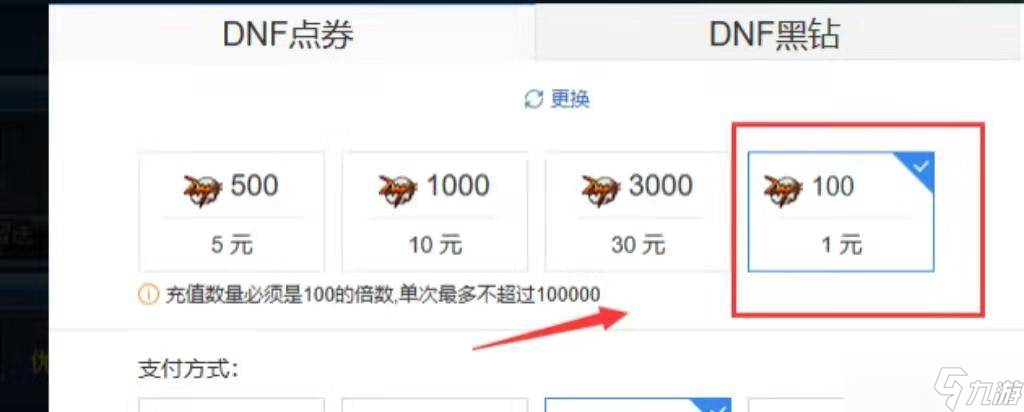 dnf点券1元等于多少介绍