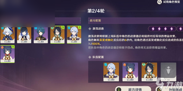 原神4.4斗勝爭馳第三關攻略