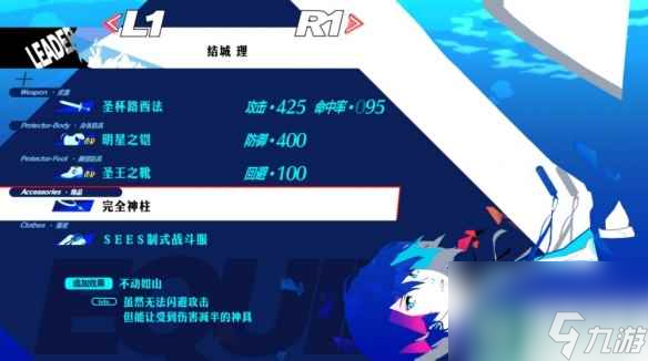 《女神异闻录3Reload》伊丽莎白打法攻略