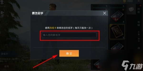 和平精英怎么改名字