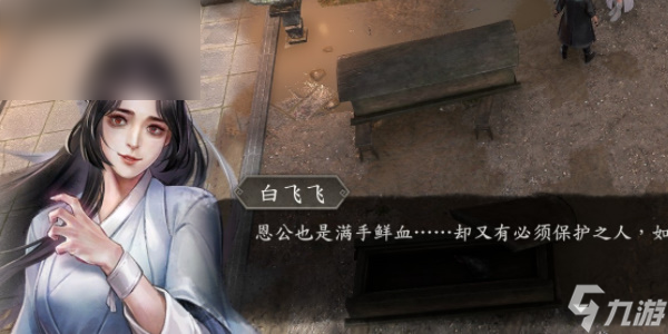 《古龙风云录》白飞飞送礼推荐