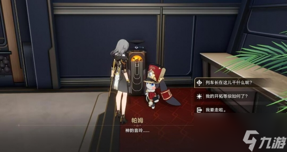 崩坏星穹铁道2.0最糟糕的无名客成就怎么达成