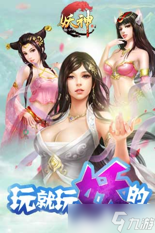 妖神记手游怎么玩