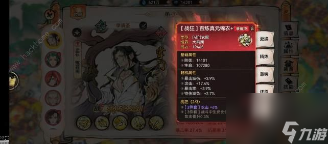 最强祖师李清圣攻略