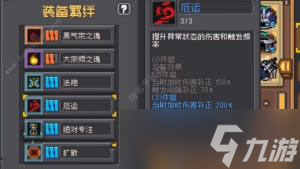 《元气骑士前传》风暴萨满羁绊词条推荐
