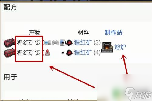 泰拉瑞亚怎么制造猩红石 泰拉瑞亚猩红镐配方