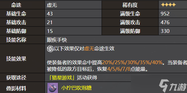 《星穹铁道》新手任务开始前光锥介绍