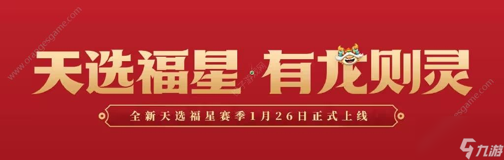 金铲铲之战天选福星2024赛季攻略