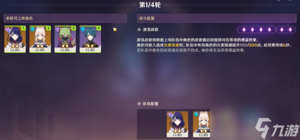 原神4.4斗胜争驰第四关通关攻略
