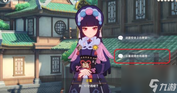 原神云堇邀约任务全结局成就攻略