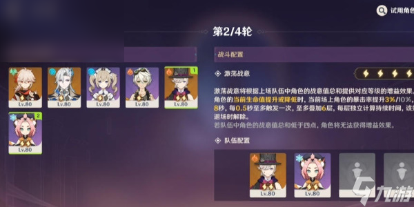 原神4.4斗勝爭馳第一關攻略