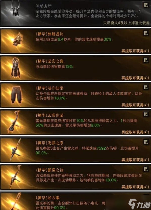 《暗黑破坏神不朽》梦魇5近战职业BD怎么搭配 梦魇5近战职业BD推荐