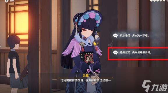 原神云堇邀约任务全结局成就攻略
