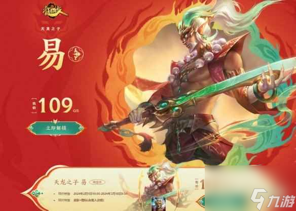 《lol》天龍之子皮膚性價(jià)比介紹