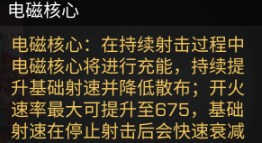 明日之后弧光电磁机枪怎么样-弧光电磁机枪武器介绍