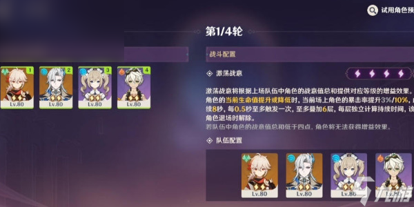 原神4.4斗勝爭馳第一關攻略