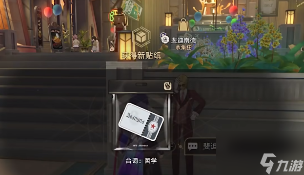 崩坏星穹铁道台词贴纸攻略