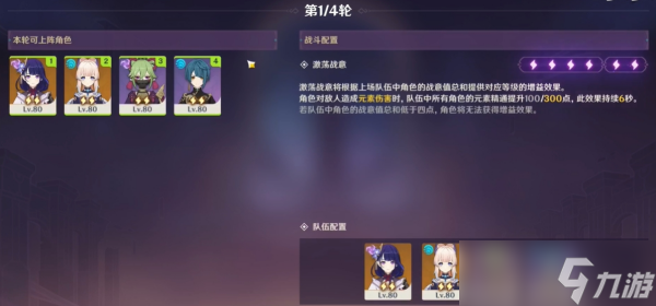 原神4.4斗勝爭馳第四關(guān)怎么過