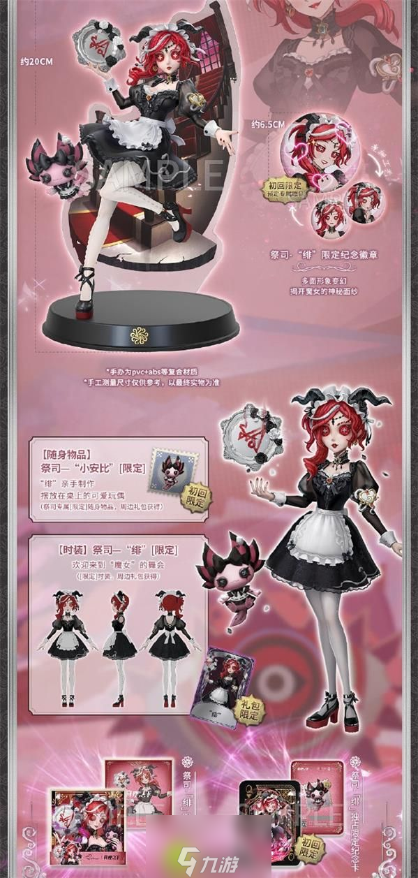 第五人格》《红发的魔女》祭司-绯_第五人格_九游手机游戏