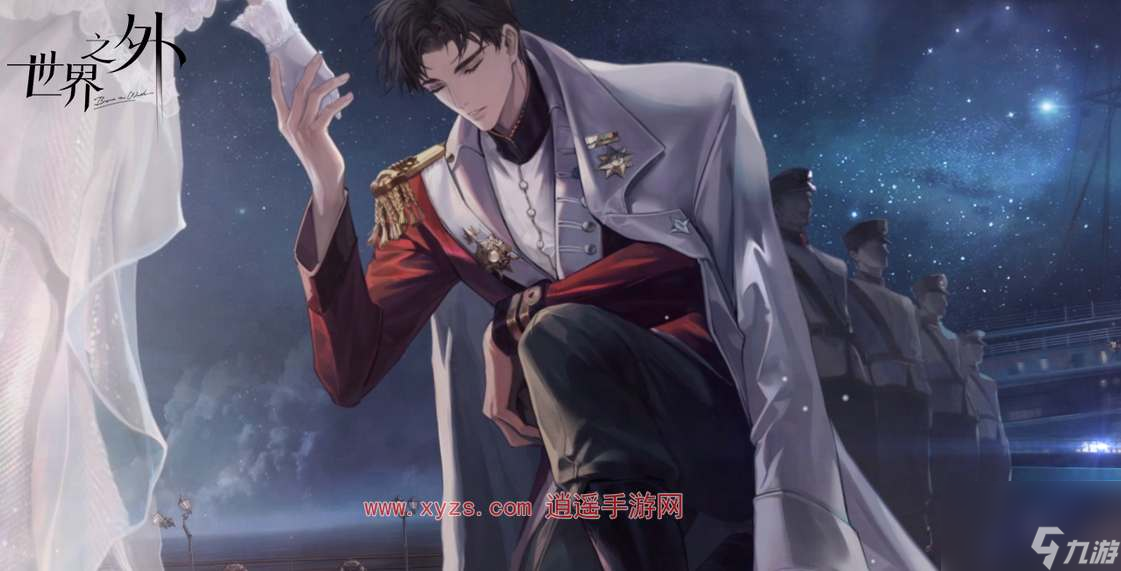 世界之外男主身份背景介绍