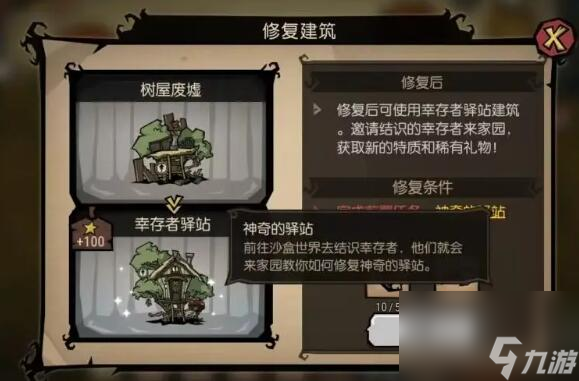 饥荒新家园第六位生存者怎么招募 详细任务攻略