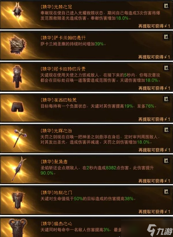 《暗黑破坏神不朽》梦魇5近战职业BD怎么搭配 梦魇5近战职业BD推荐