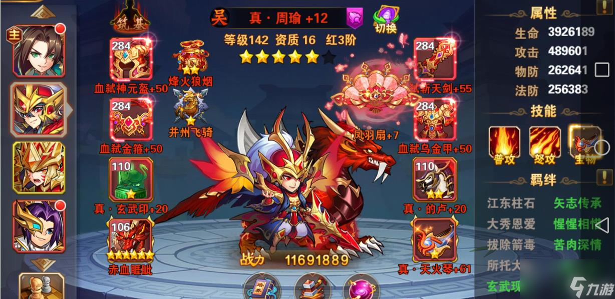 放开那三国3周瑜配什么
