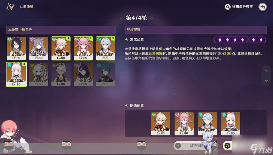 原神白光聚合的定律通关攻略 白光聚合的定律斗胜争驰第四天阵容推荐