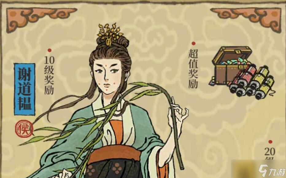 江南百景图谢道韫怎么培养