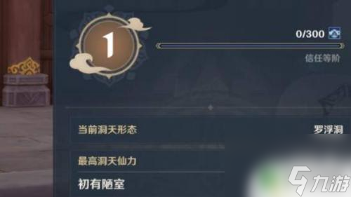 原神怎么刷信任度 如何快速提升原神信任等級