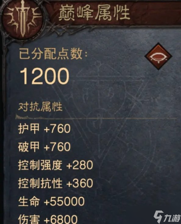 《暗黑破坏神不朽》1200级巅峰怎么加点 1200级完美巅峰加点推荐