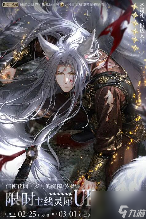 光与夜之恋限定收信预告：岁月的缝隙・岁始/忆终