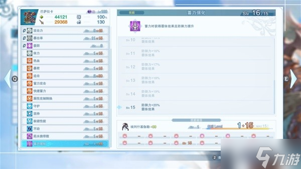 《碧蓝幻想Relink》巴萨拉卡配装推荐