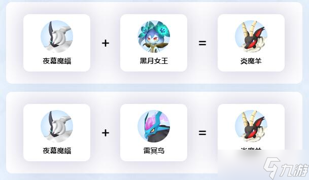 幻兽帕鲁炎魔羊配种