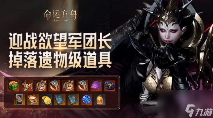 命运方舟欲望之翼怎么获得 命运方舟欲望之翼作用及获得方法