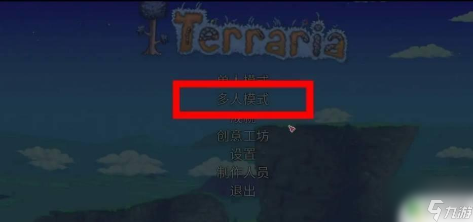 泰拉瑞亚电脑怎么分屏 泰拉瑞亚怎么开启双人分屏模式