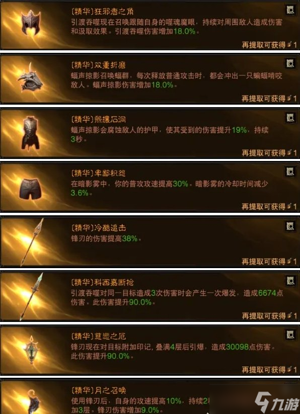 《暗黑破坏神不朽》梦魇5近战职业BD怎么搭配 梦魇5近战职业BD推荐