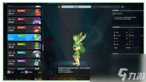 幻兽帕鲁帕鲁数量介绍