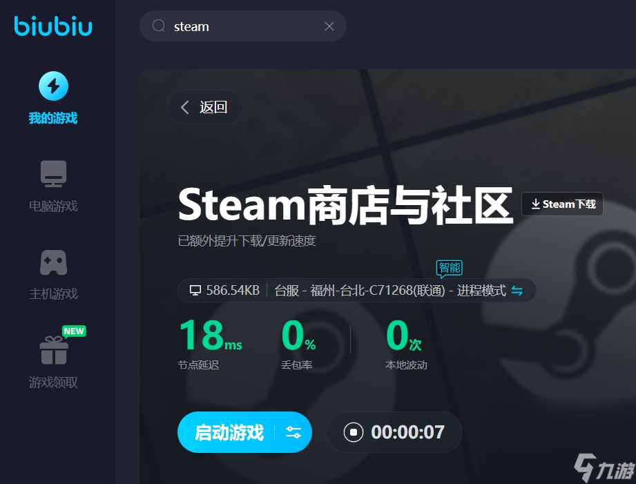 steam加速器排行有哪些 steam端游加速器分享截图