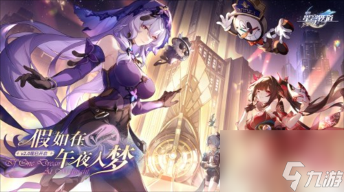 《<a id='link_pop' class='keyword-tag' href='https://www.9game.cn/bhxqtd/'>崩坏星穹铁道</a>》全新角色齐聚匹诺康尼