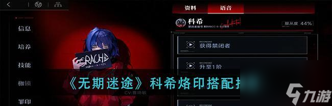 《无期迷途浊暗之井》游戏攻略（探索迷宫）