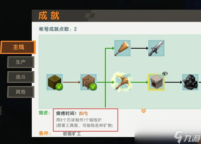 迷你世界熔炼台怎么做